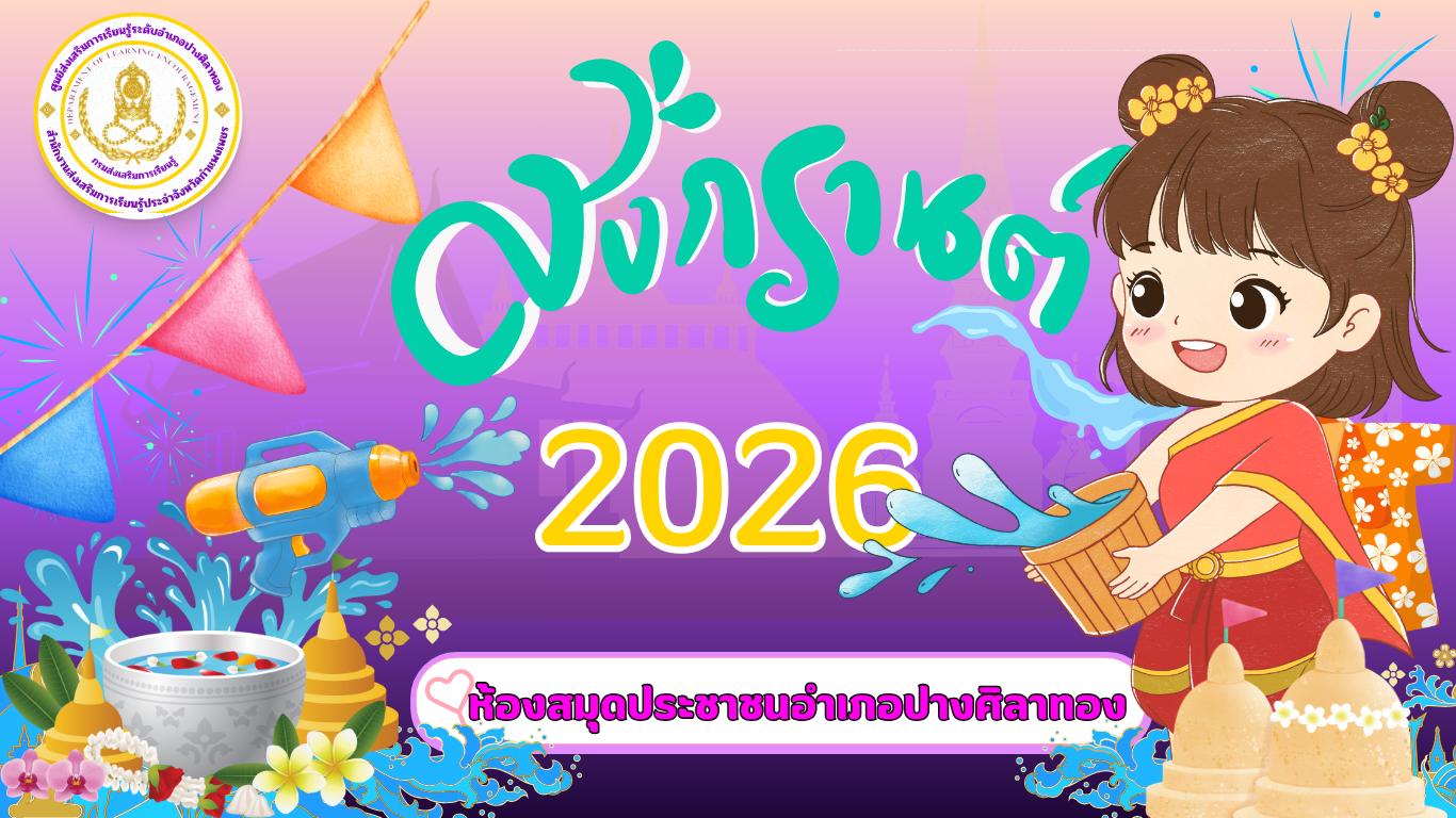 วันสงกรานต์